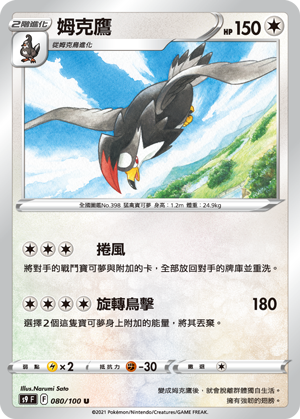 Staraptor #080