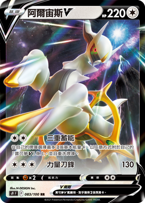 Arceus V #083