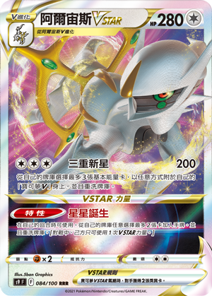 Arceus VSTAR #084