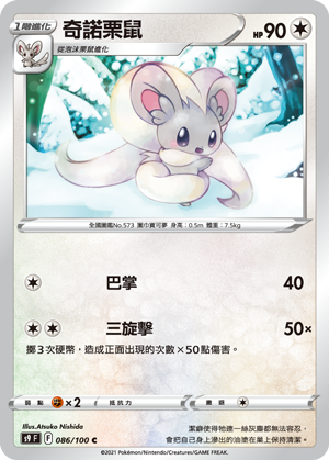 Cinccino #086