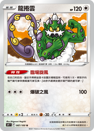 Tornadus #087