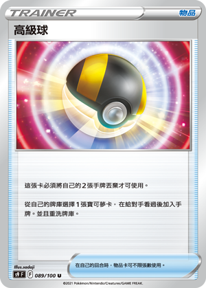 Ultra Ball #089