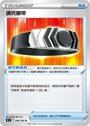 Choice Belt #090