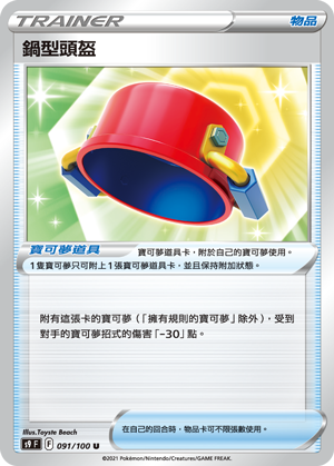 Pot Helmet #091