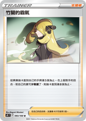 Cynthia's Ambition #093