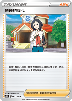 Cheren's Care #094