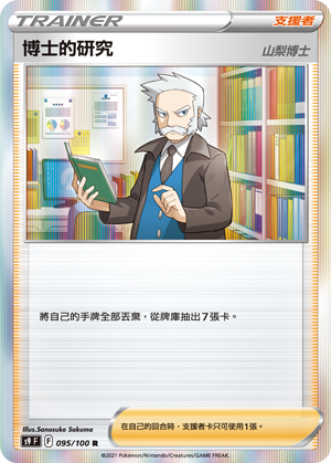 Professor's Research (Professor Rowan) #095