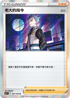Boss's Orders (Cyrus) #097