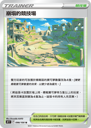 Collapsed Stadium #098