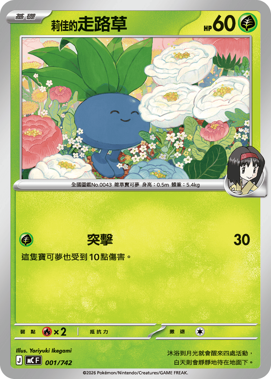 Erika's Oddish #001