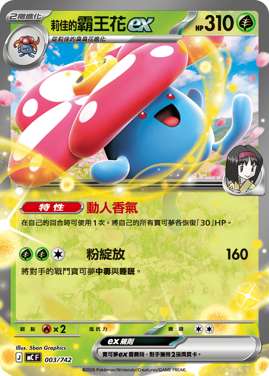 Erika's Vileplume ex #003