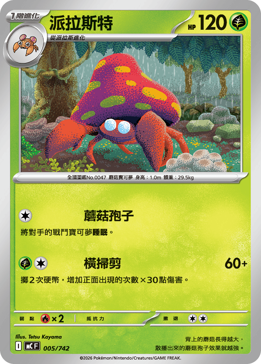 Parasect #005
