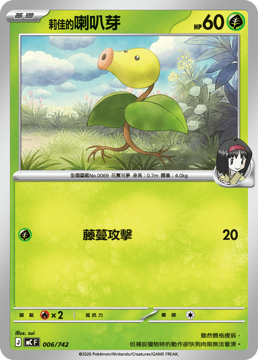 Erika's Bellsprout #006