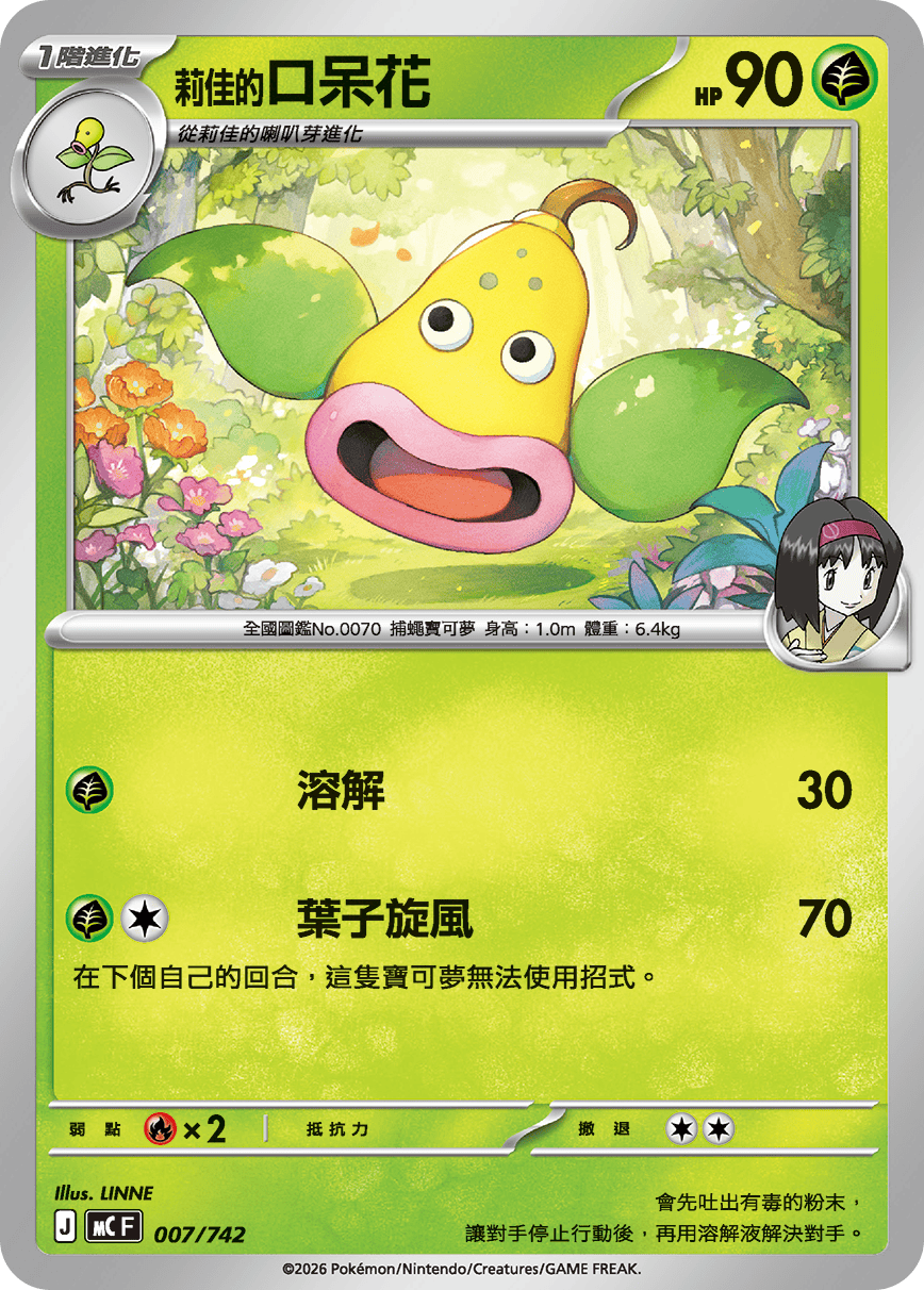 Erika's Weepinbell #007