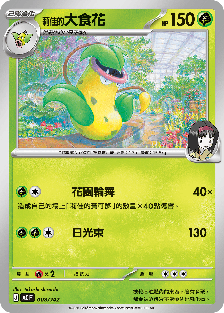 Erika's Victreebel #008