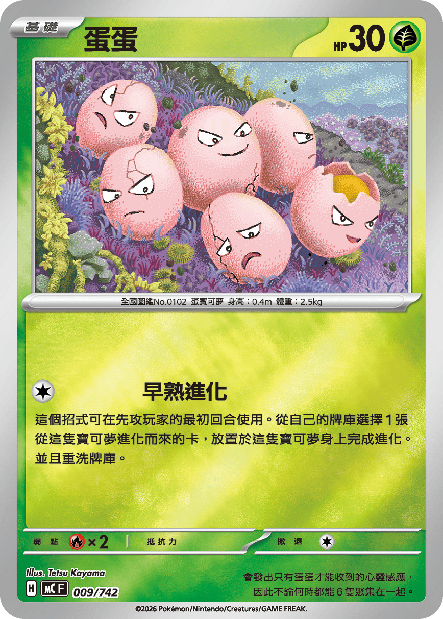 Exeggcute #009