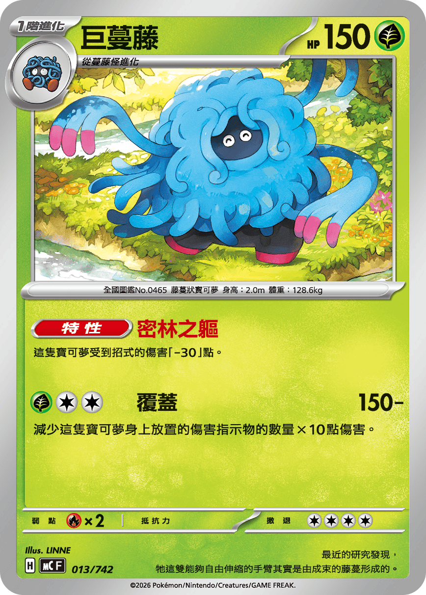 Tangrowth #013