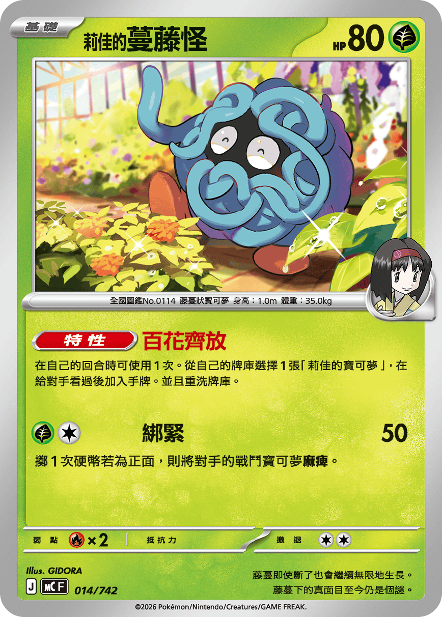 Erika's Tangela #014