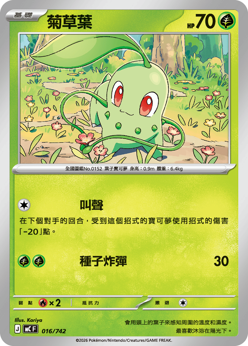 Chikorita #016