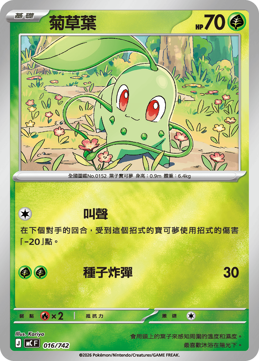 Chikorita #017