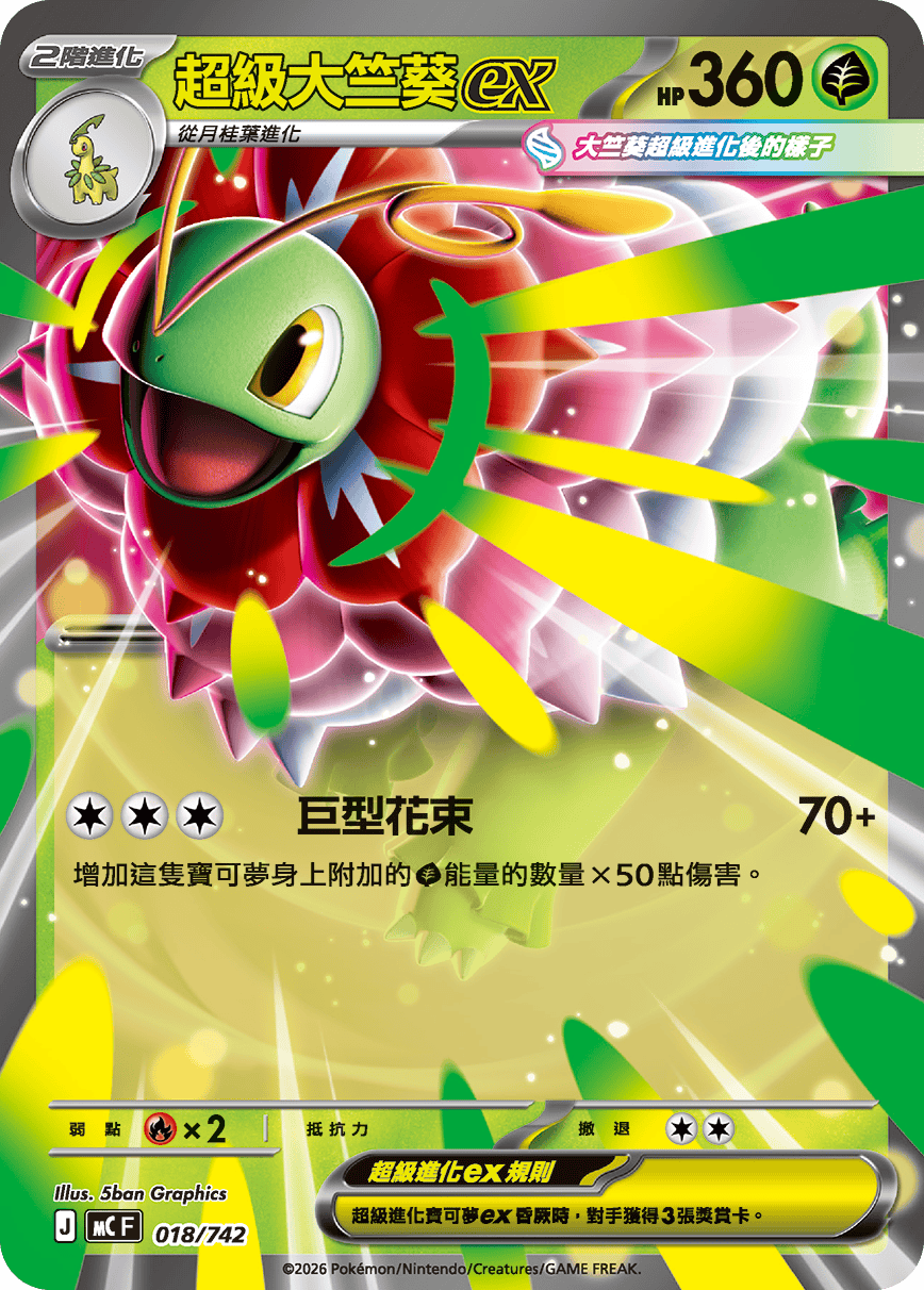 Mega Meganium ex #020