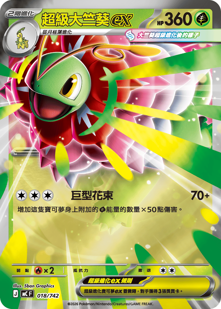 Mega Meganium ex #021