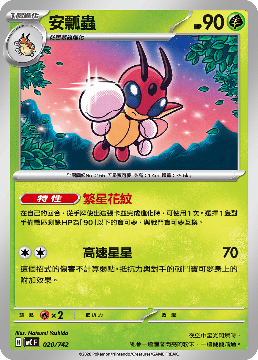 Ledian #023