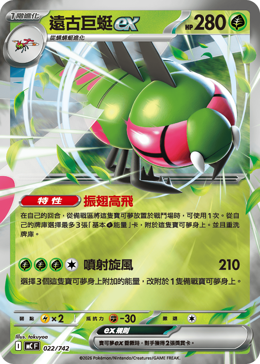 Yanmega ex #025