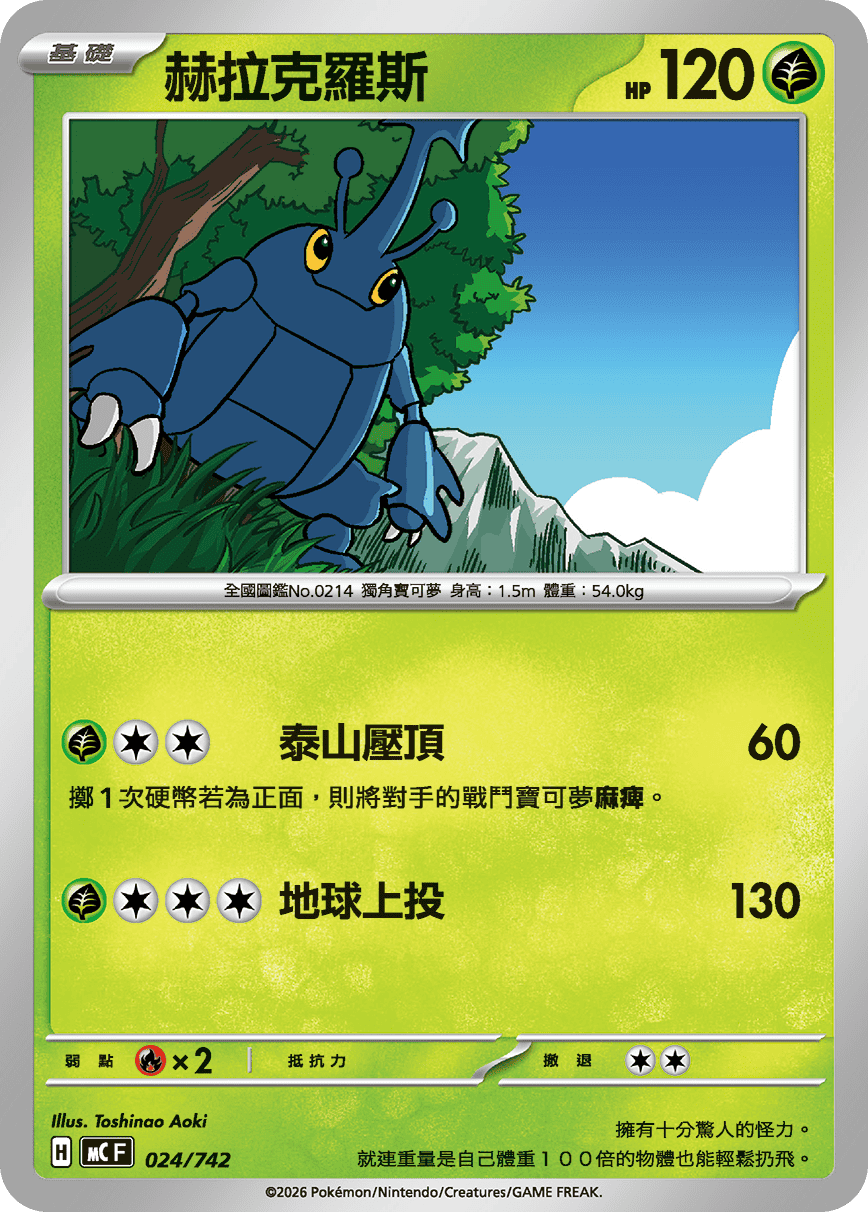 Heracross #027
