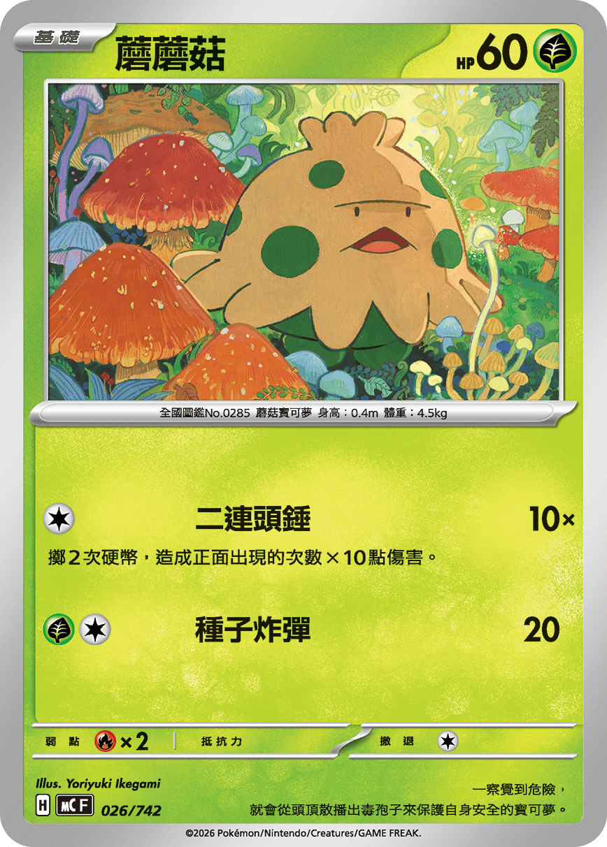 Shroomish #029