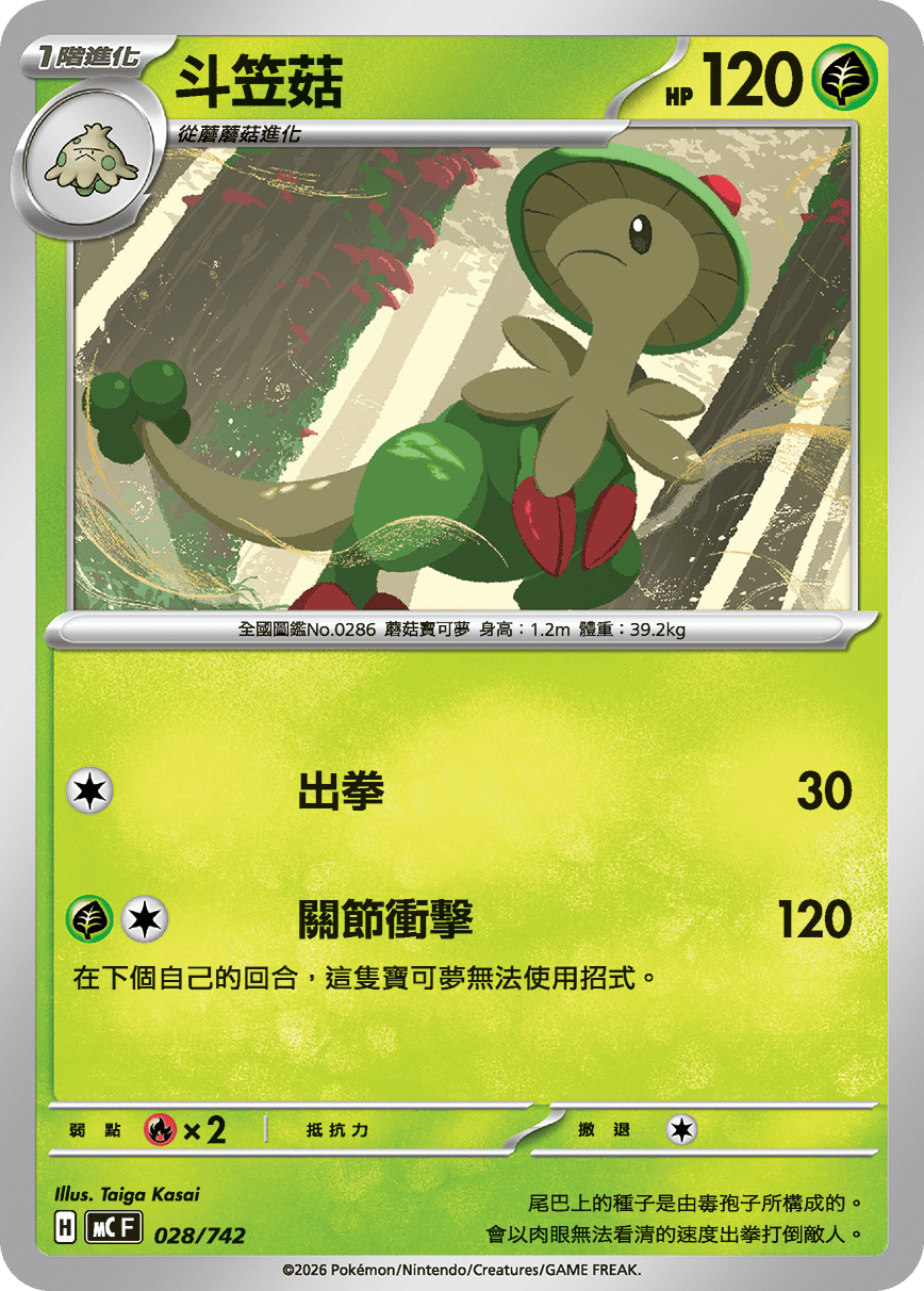 Breloom #031