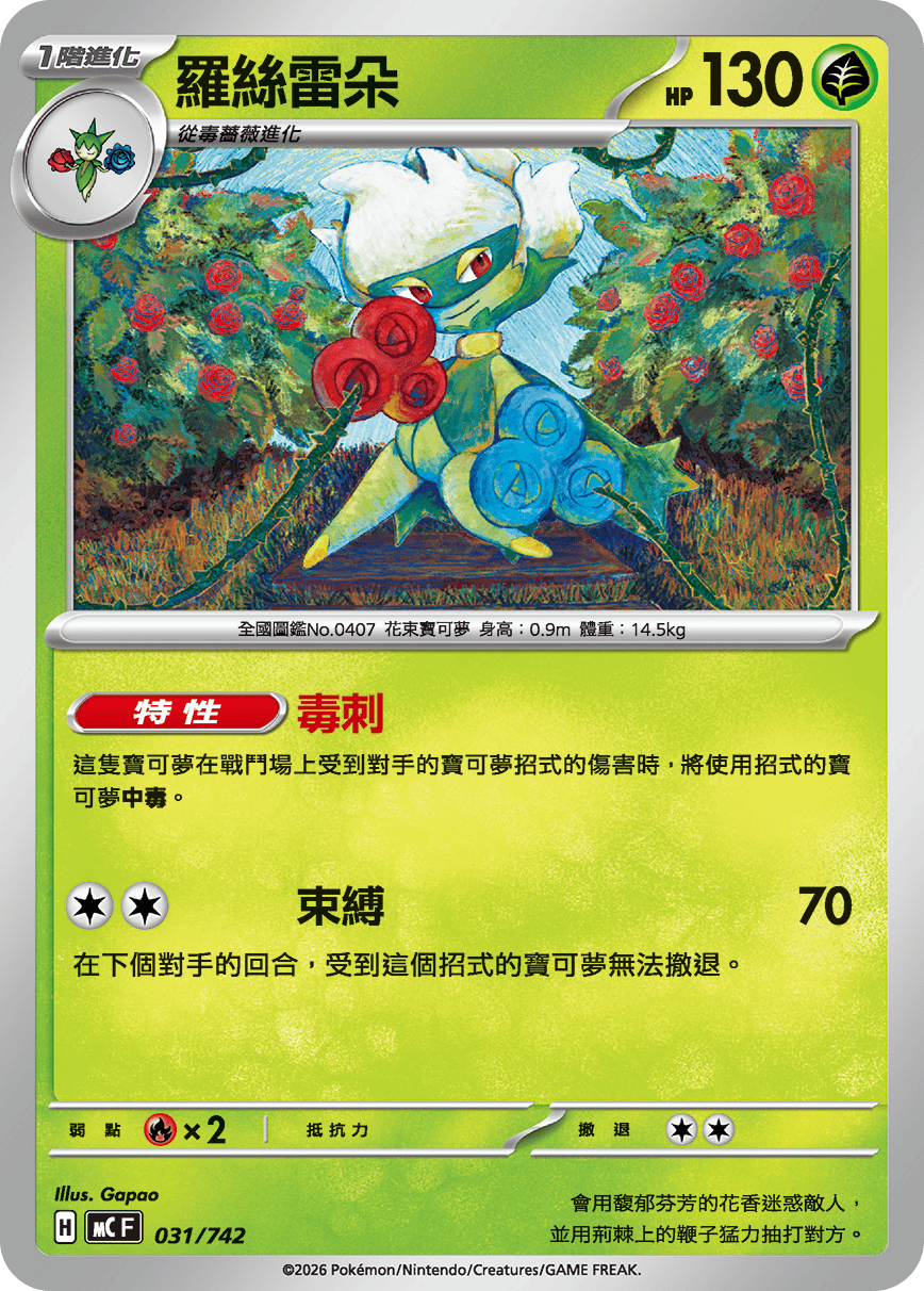 Roserade #035
