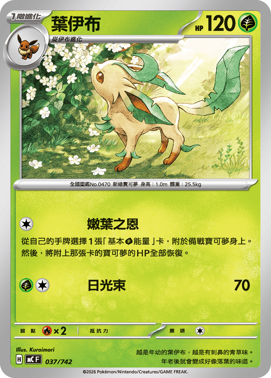 Leafeon #042