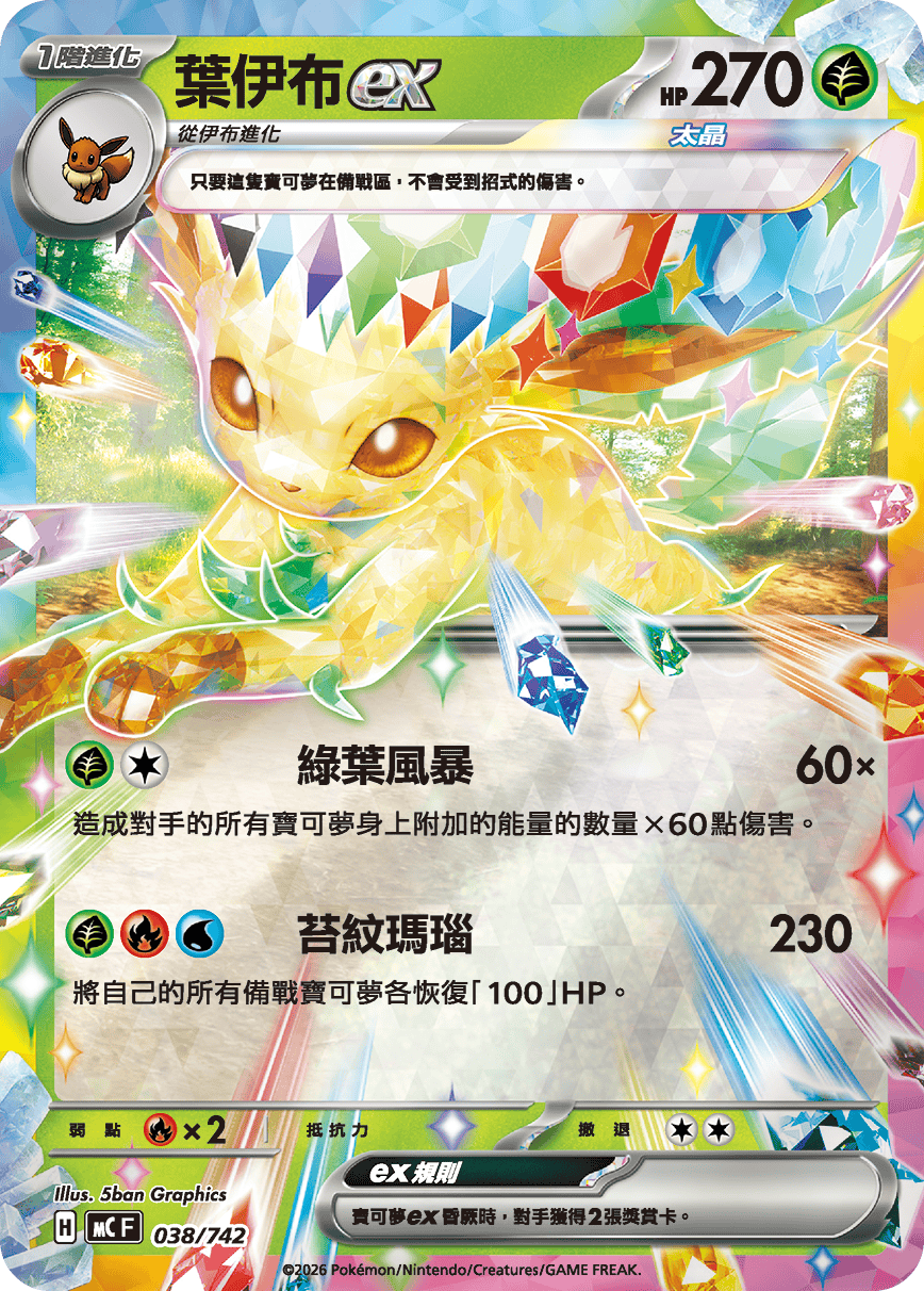 Leafeon ex #043