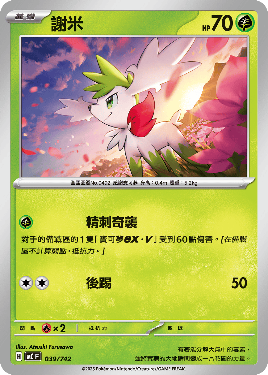 Shaymin #044