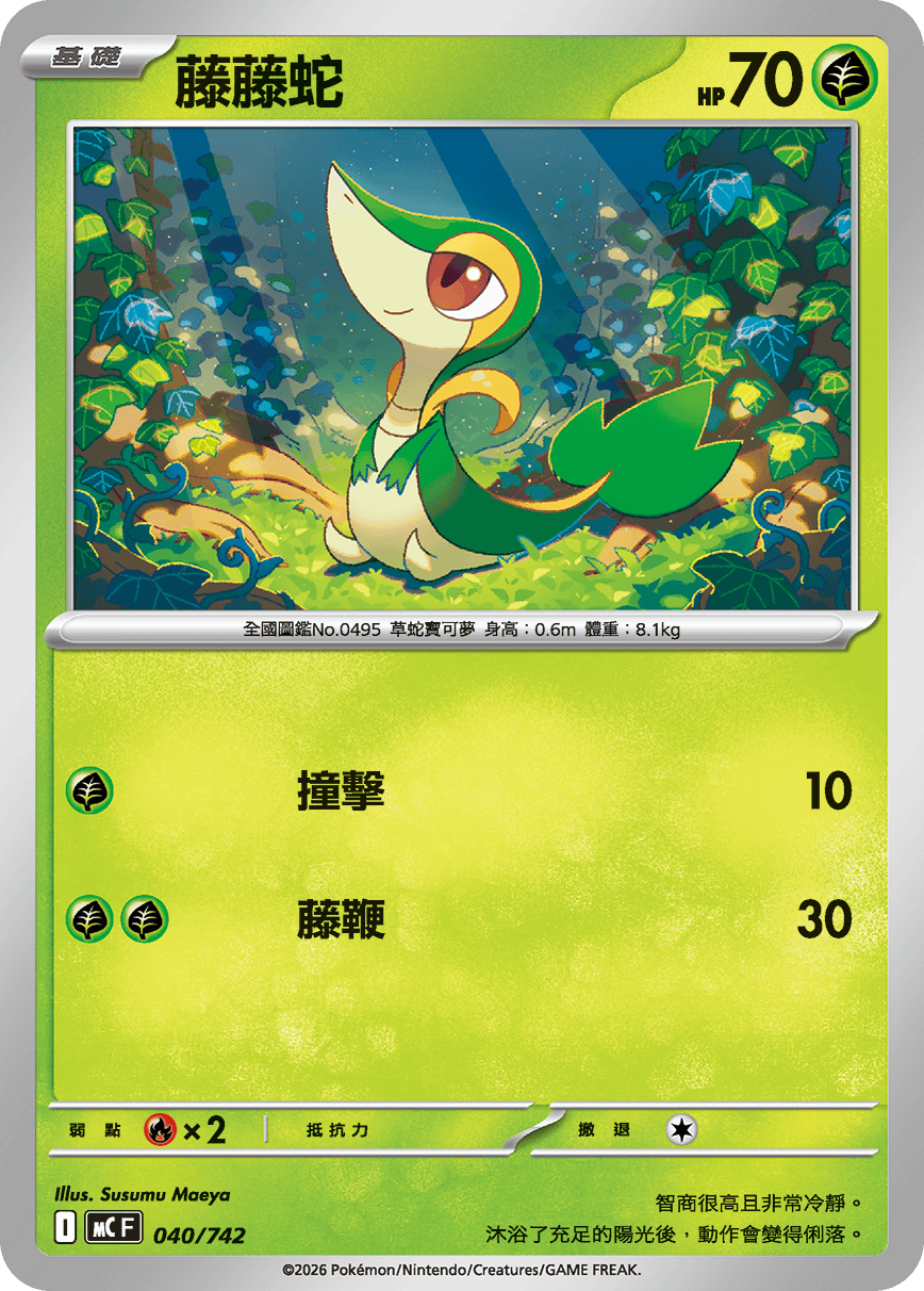 Snivy #045
