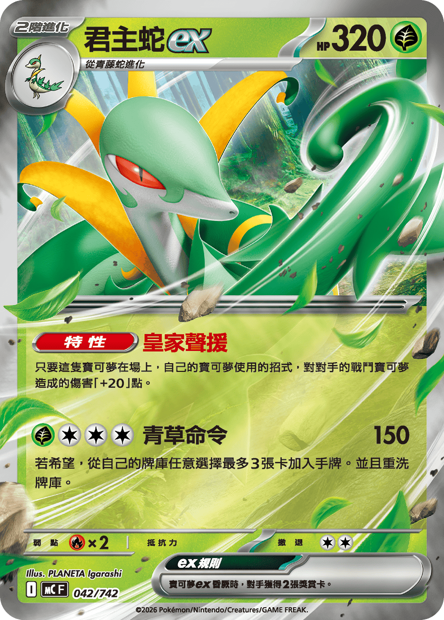 Serperior ex #047