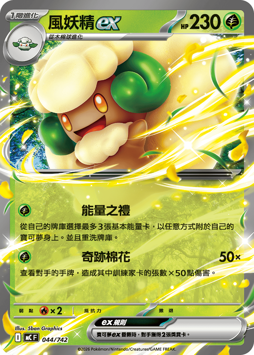 Whimsicott ex #049