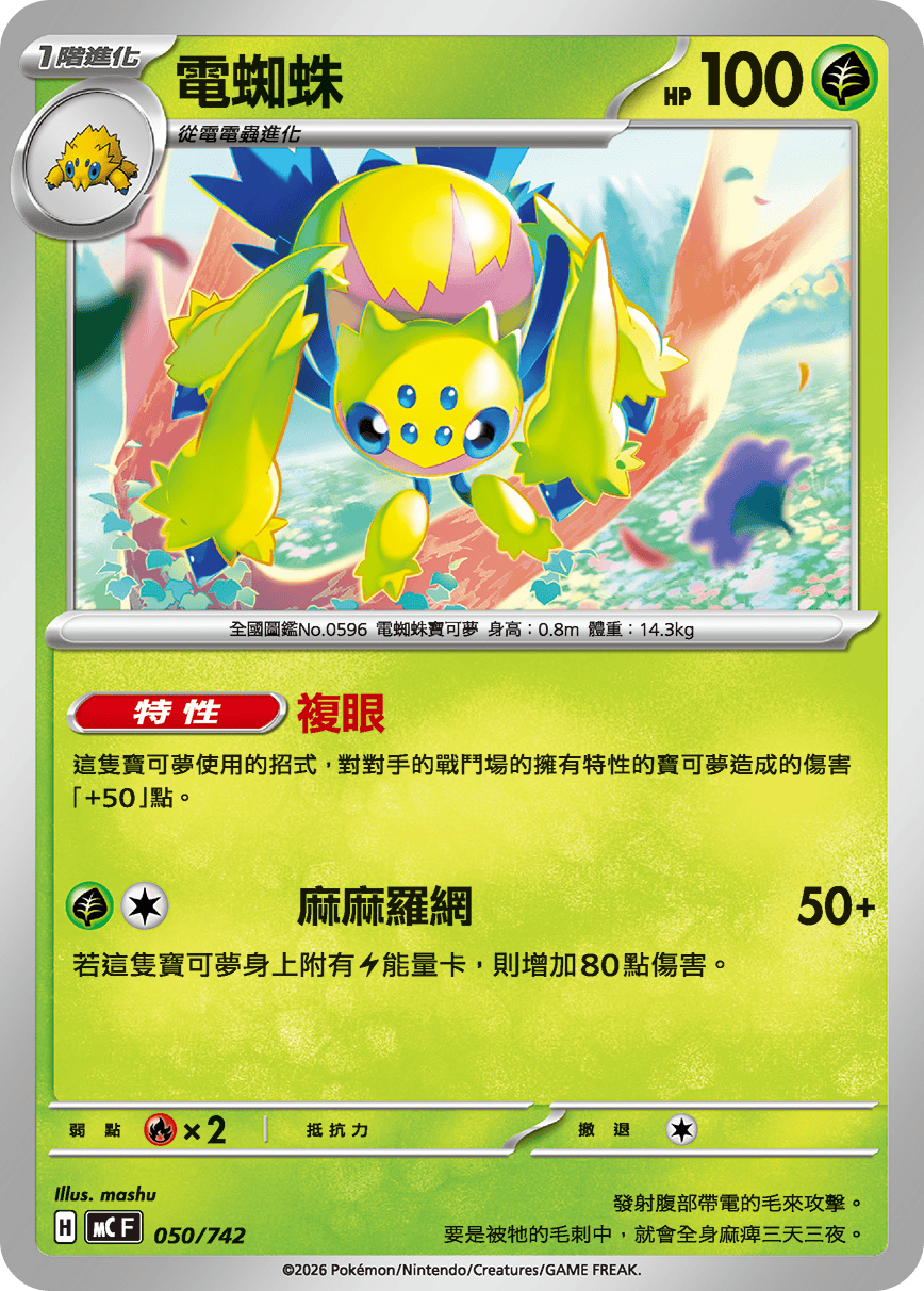 Galvantula #055