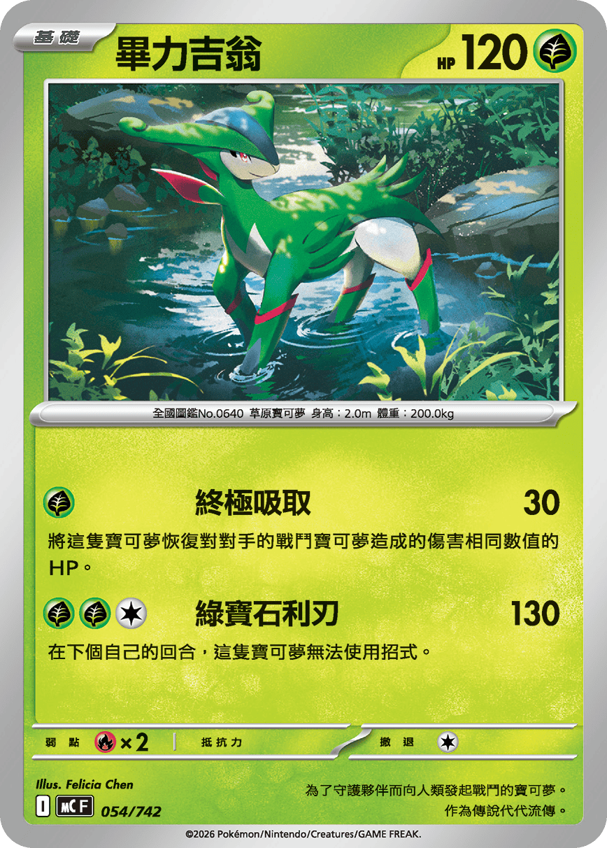 Virizion #060