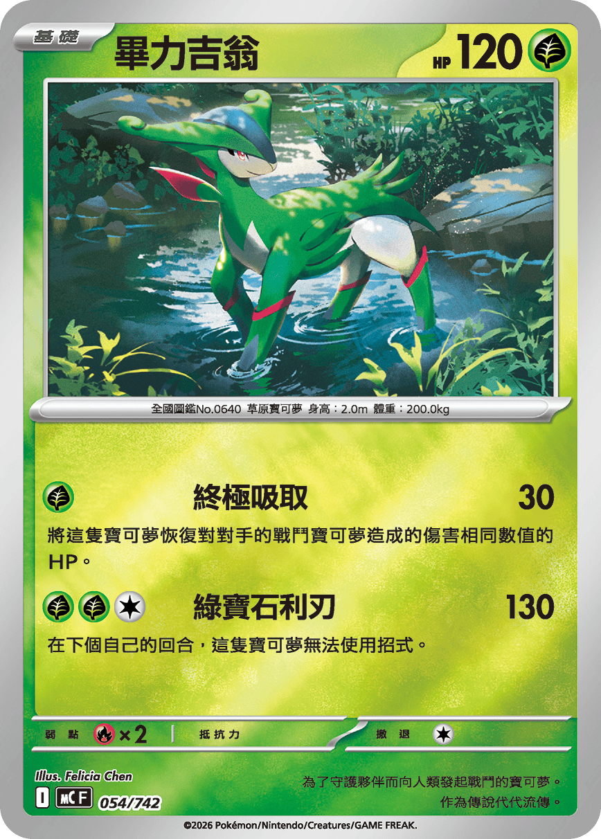 Virizion #061