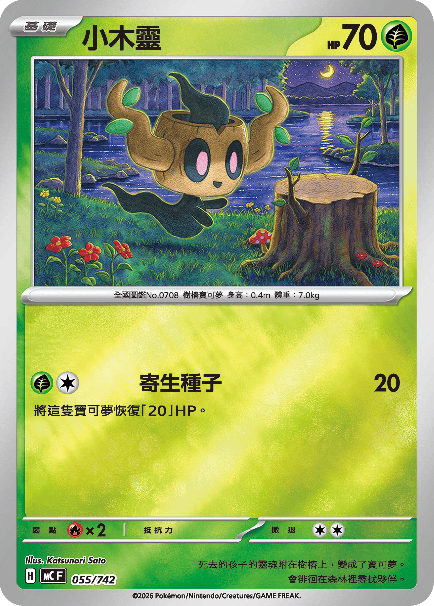 Phantump #062