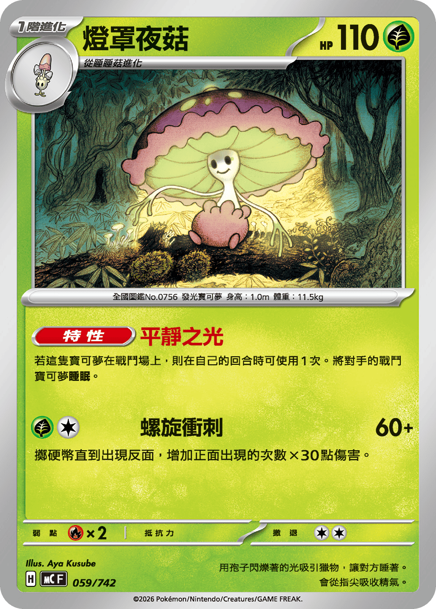 Shiinotic #066