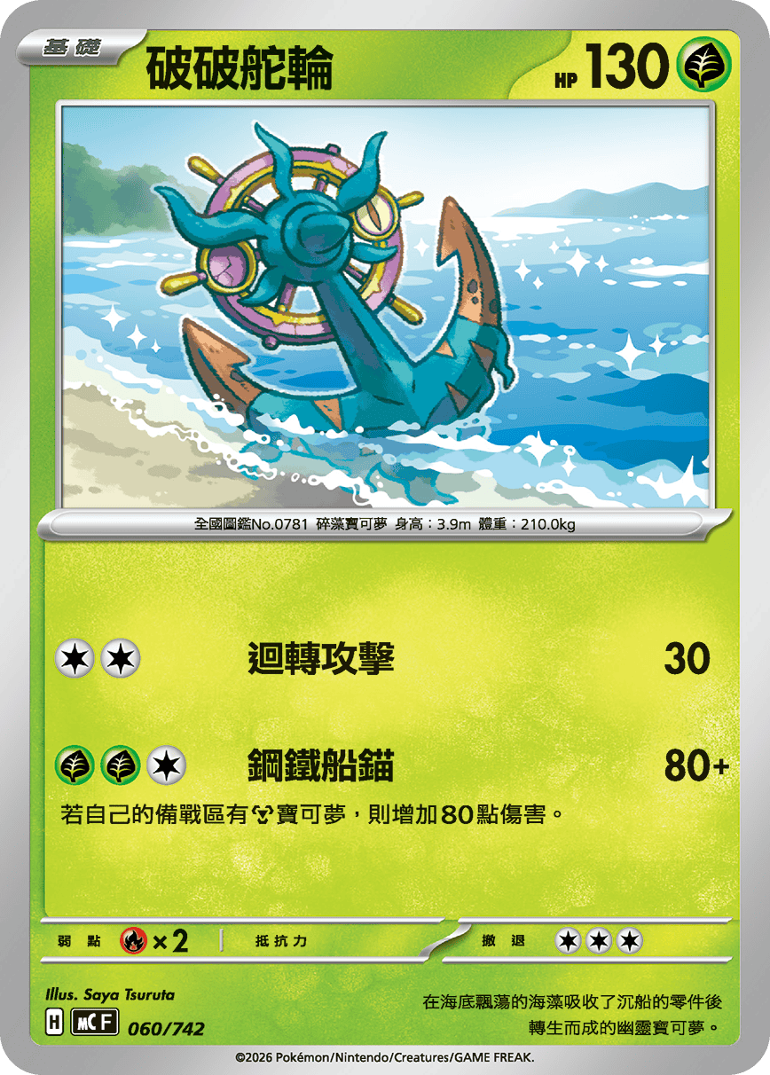 Dhelmise #067