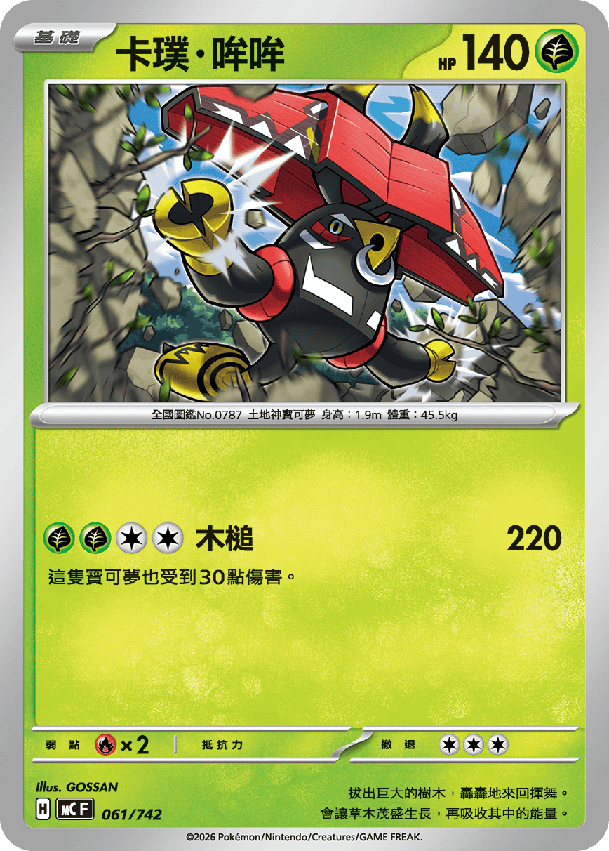 Tapu Bulu #068