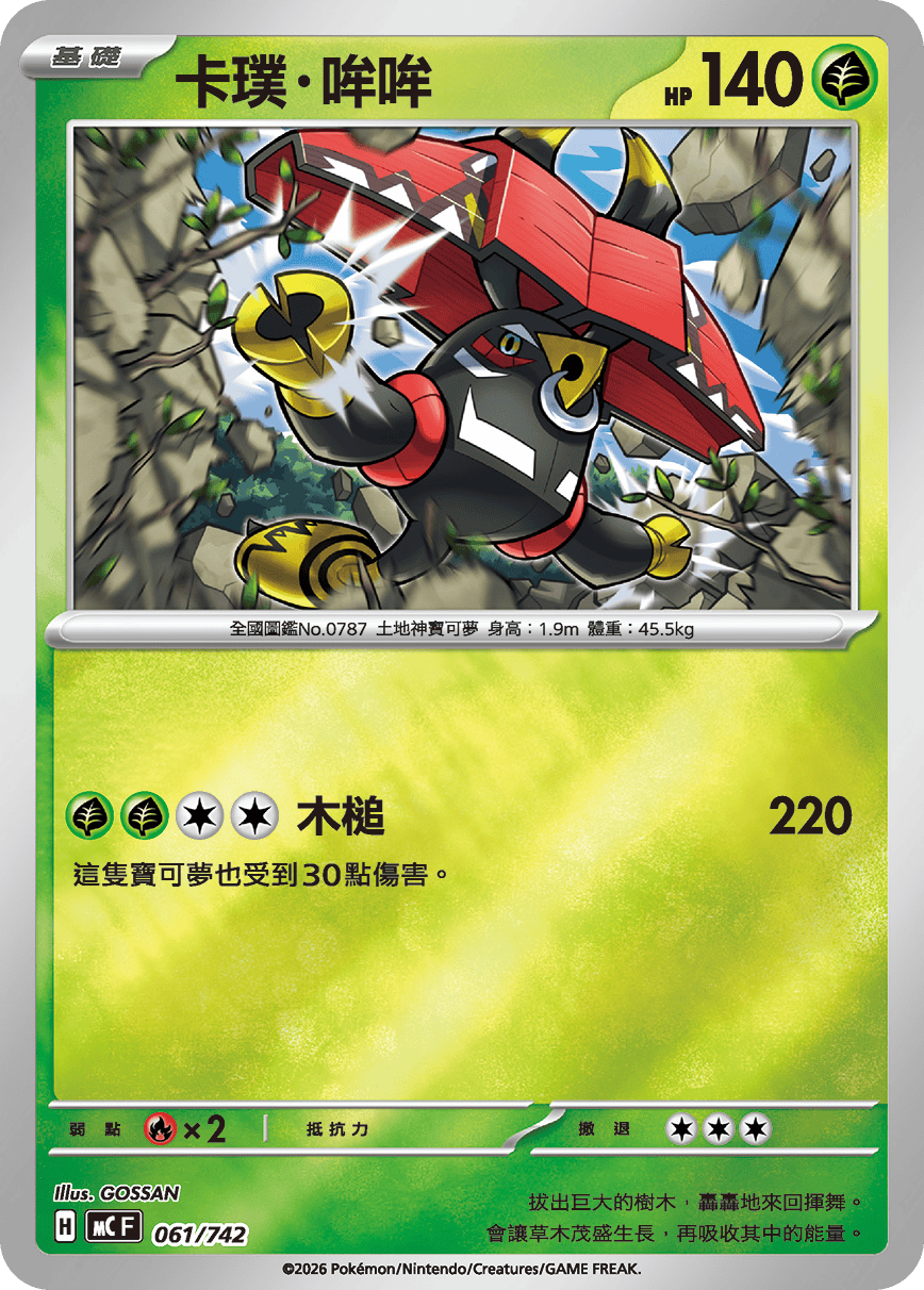 Tapu Bulu #069