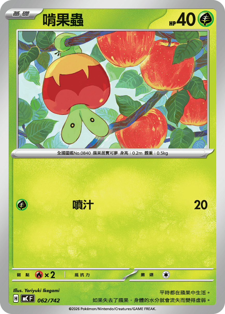Applin #070