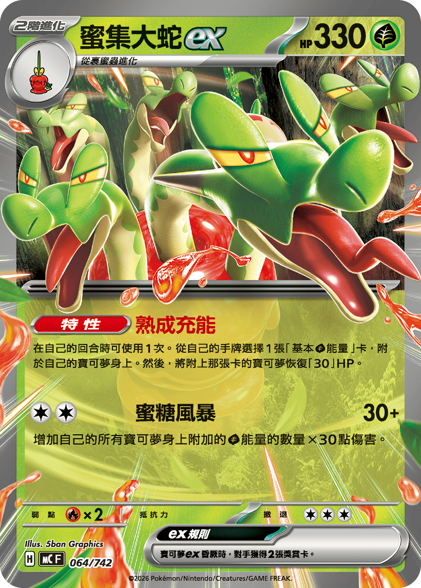 Hydrapple ex #072