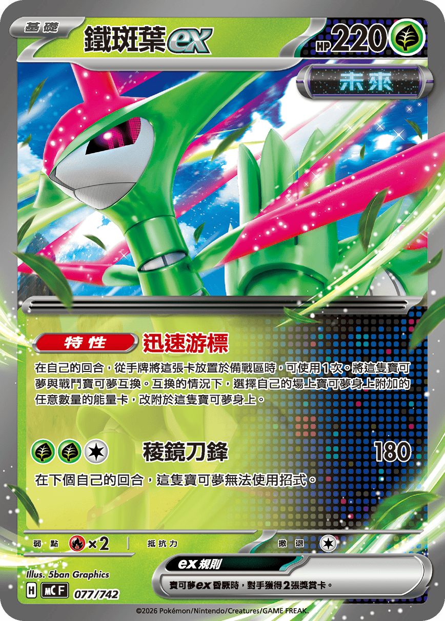Iron Leaves ex #088