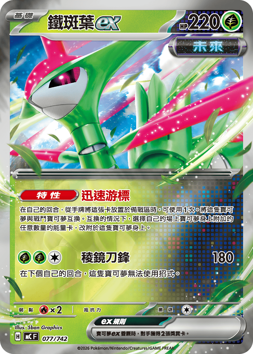 Iron Leaves ex #089